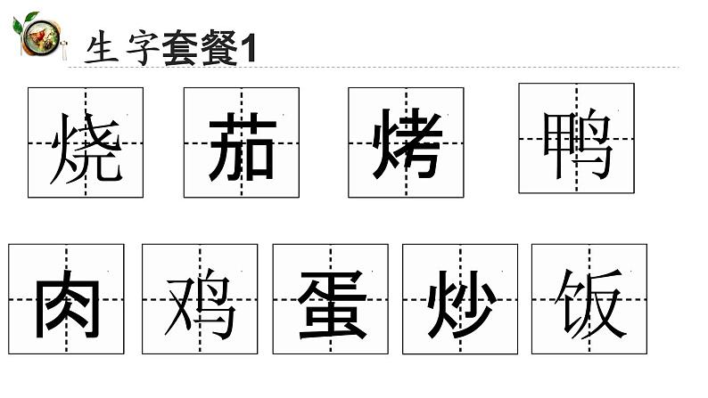 4 中国美食课件PPT第3页