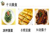4 中国美食课件PPT