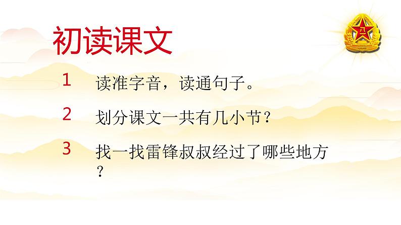 5 雷锋叔叔，你在哪里课件PPT第3页