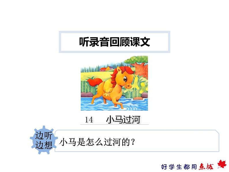 14.小马过河课件PPT05