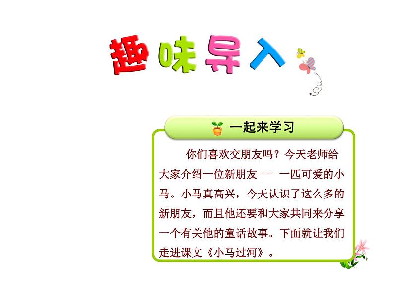 14.小马过河课件PPT01