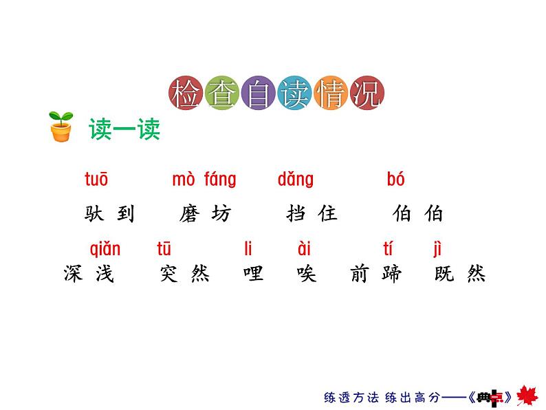 14.小马过河课件PPT08