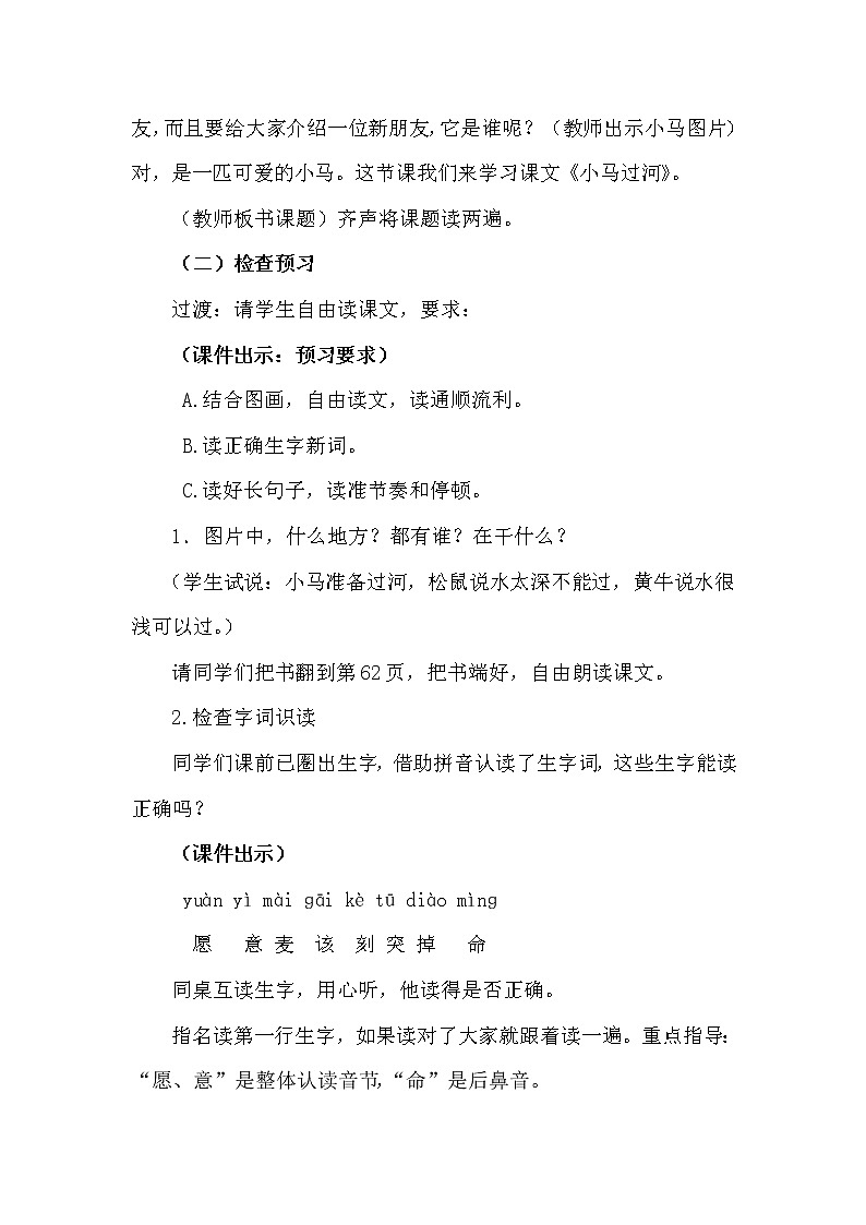 14.小马过河课件PPT02