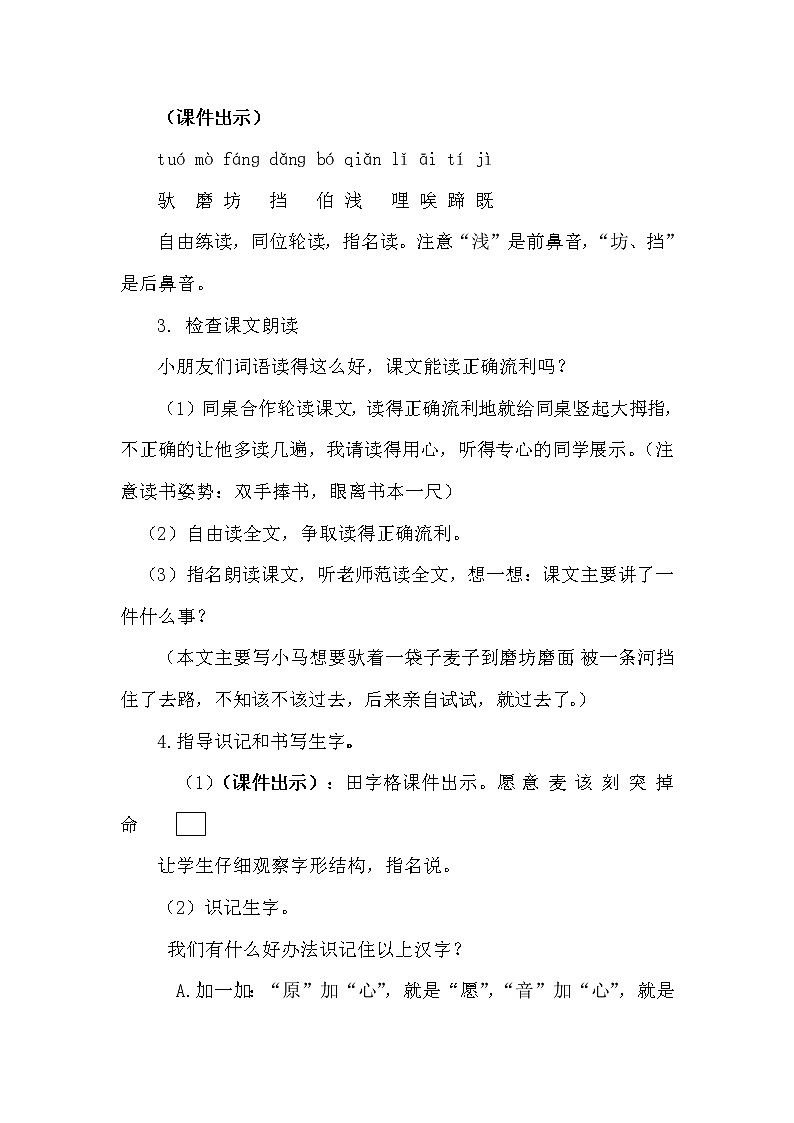 14.小马过河课件PPT03