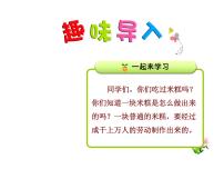 2020-2021学年6 千人糕教案配套课件ppt