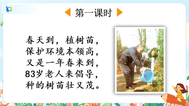 4《邓小平爷爷植树》（课件+教案+音视频素材）03