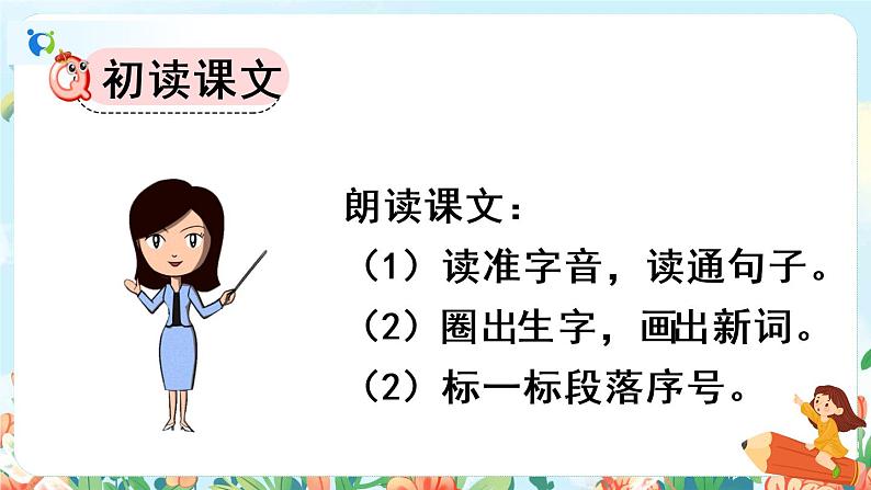 4《邓小平爷爷植树》（课件+教案+音视频素材）04