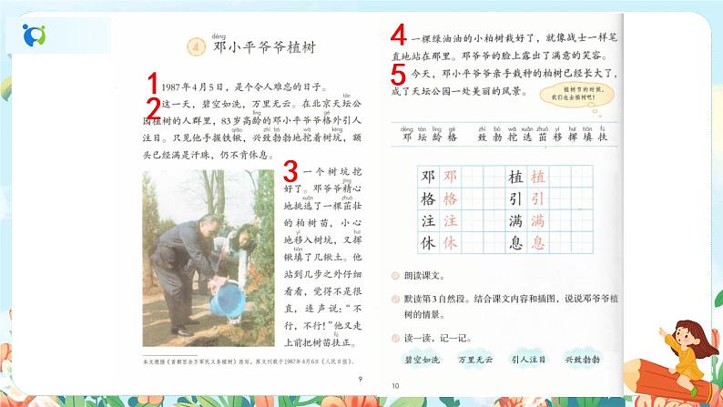 4《邓小平爷爷植树》（课件+教案+音视频素材）05
