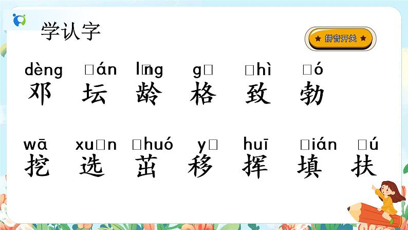 4《邓小平爷爷植树》（课件+教案+音视频素材）06