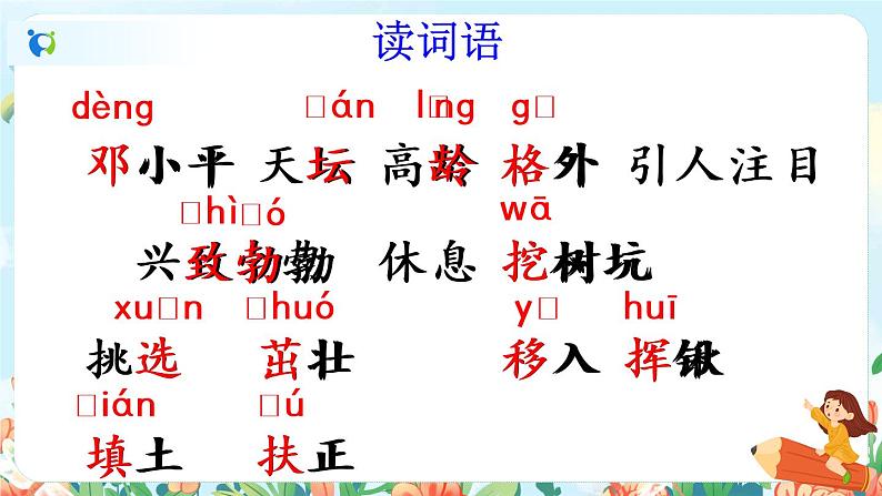 4《邓小平爷爷植树》（课件+教案+音视频素材）07