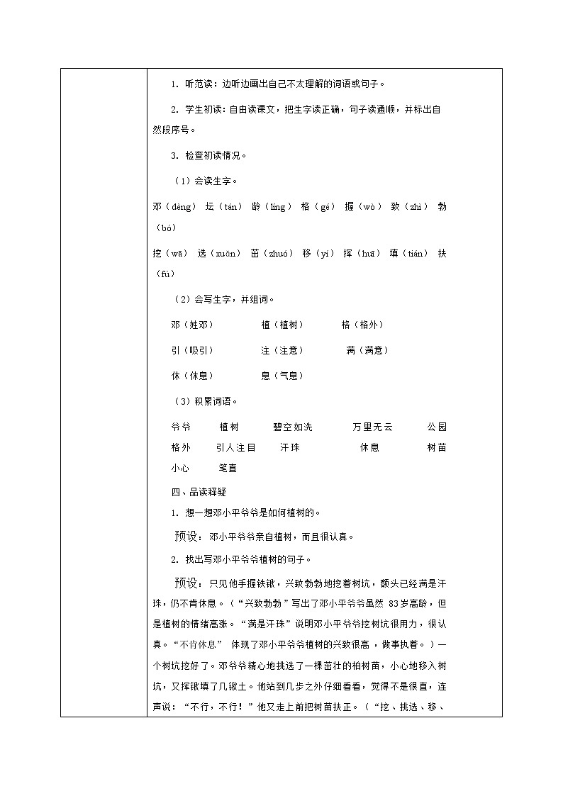 4《邓小平爷爷植树》（课件+教案+音视频素材）02
