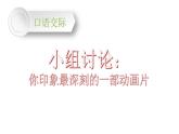 语文 园地八课件PPT