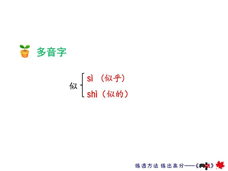 1.古诗二首课件PPT08