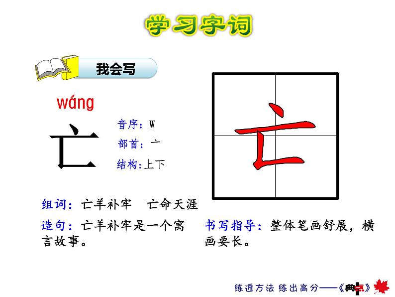 12.寓言二则—亡羊补牢课件第8页