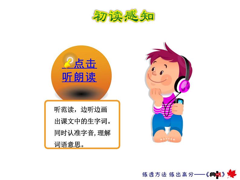 12.寓言二则—揠苗助长课件第4页