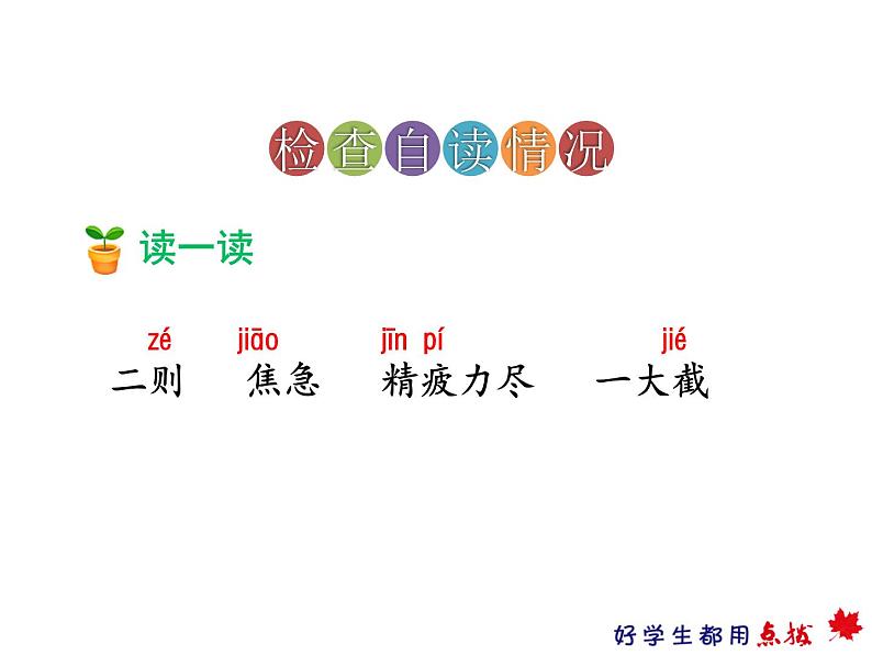 12.寓言二则—揠苗助长课件第5页