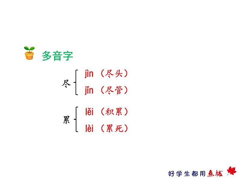 12.寓言二则—揠苗助长课件第7页