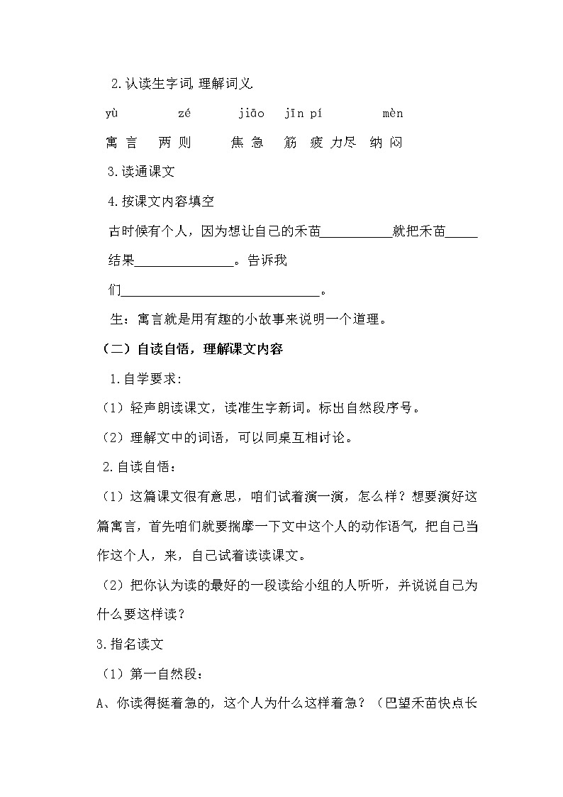 12.寓言二则（优质教案）第2页