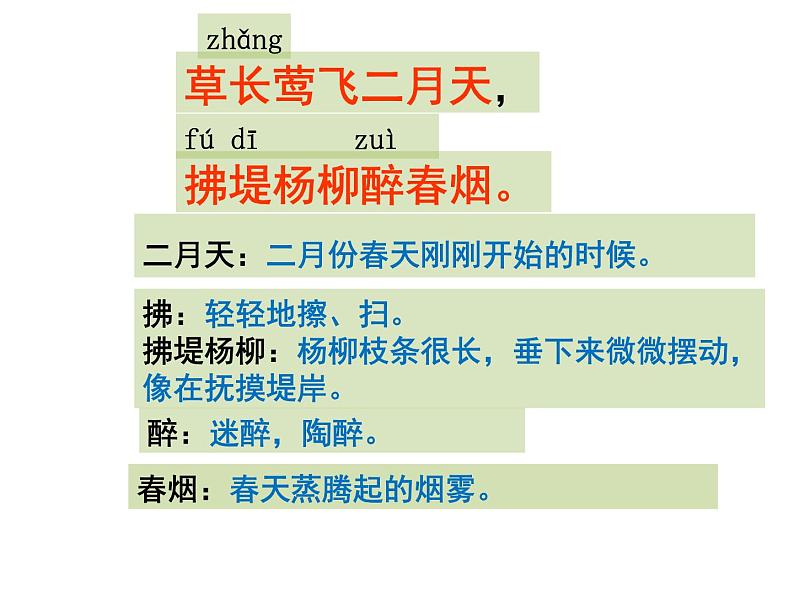 1、《古诗二首》课件PPT第8页