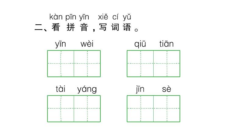 4 四个太阳课件PPT第6页