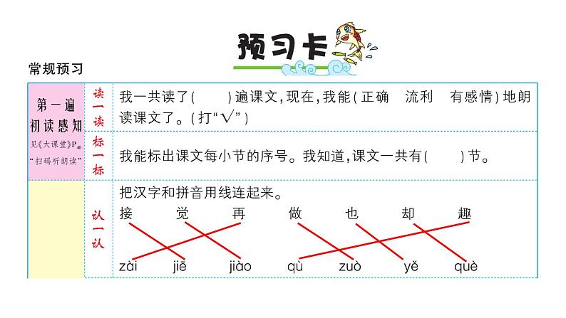 3 一个接一个课件PPT02