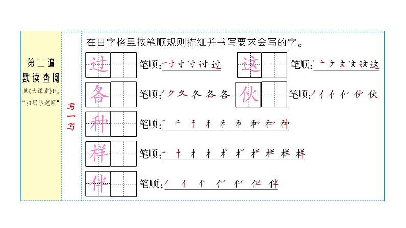 3 一个接一个课件PPT03