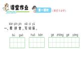 3 一个接一个课件PPT