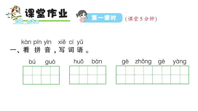 3 一个接一个课件PPT05