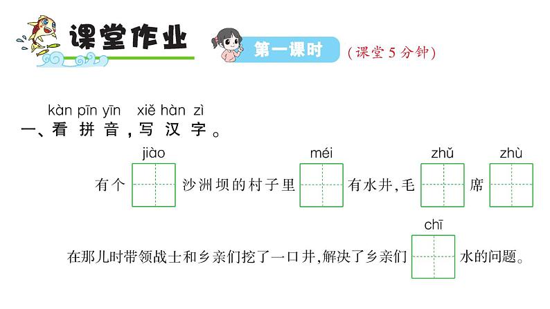 1 吃水不忘挖井人课件PPT05