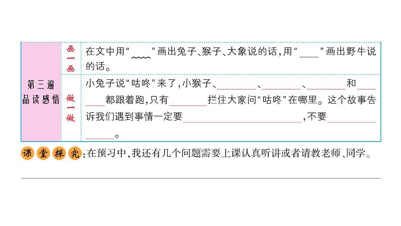 20    咕咚课件PPT第4页