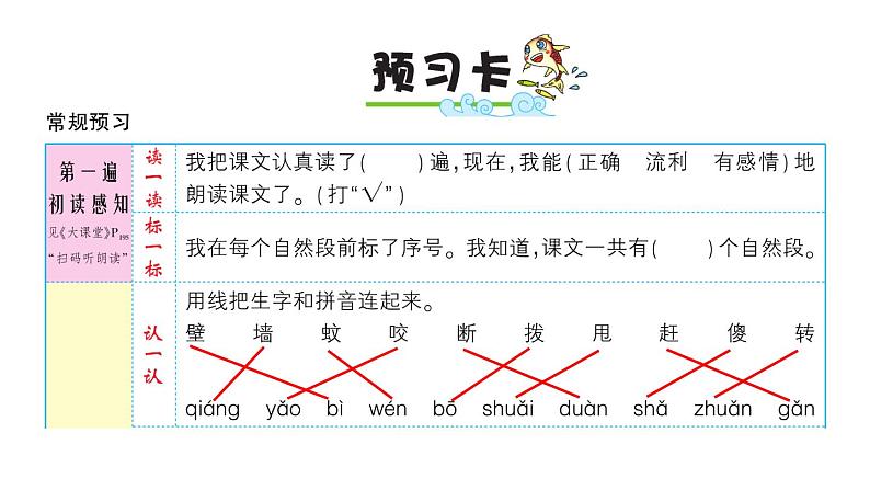 21 小壁虎借尾巴课件PPT02