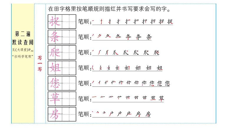 21 小壁虎借尾巴课件PPT03