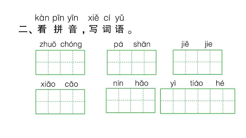 21 小壁虎借尾巴课件PPT06