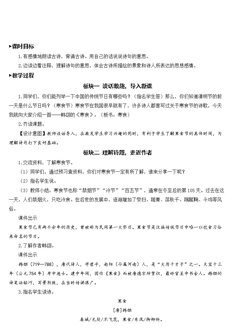 3 古诗三首【教案】第2页