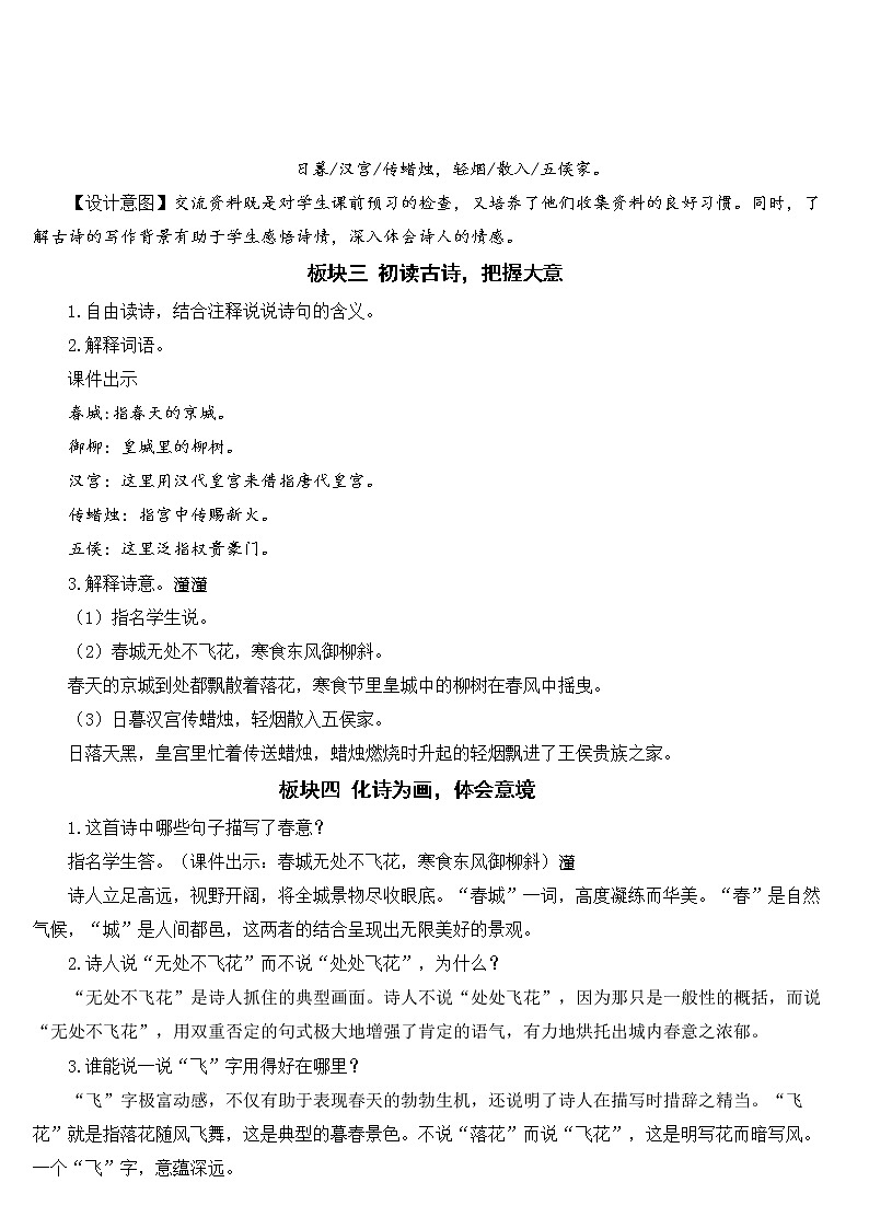 3 古诗三首【教案】第3页