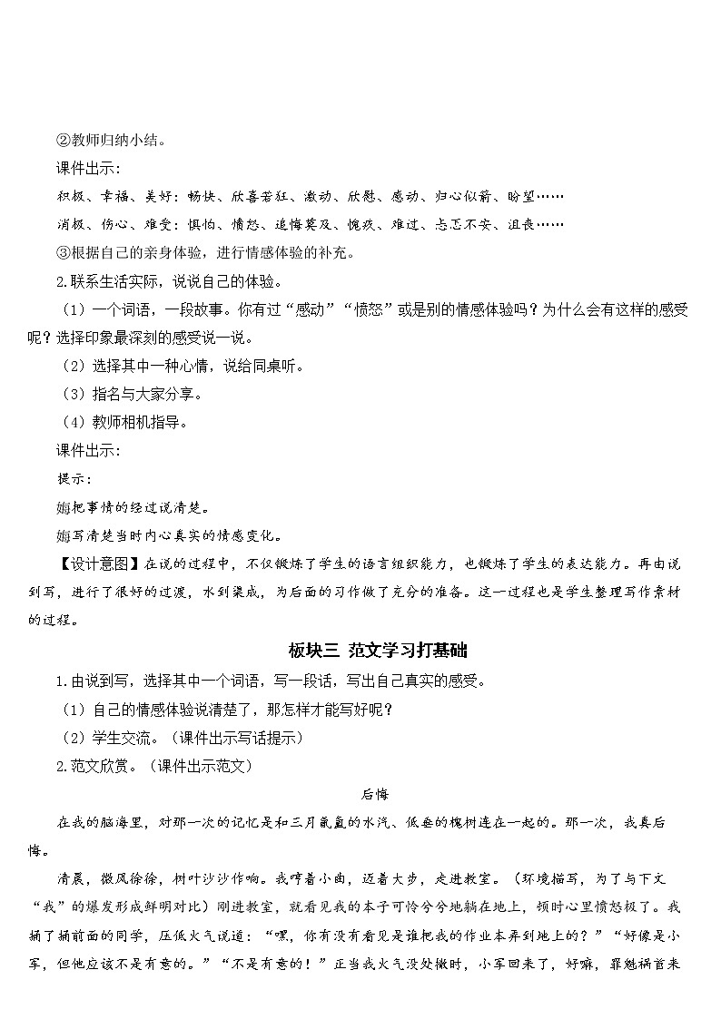 习作：让真情自然流露【教案】03