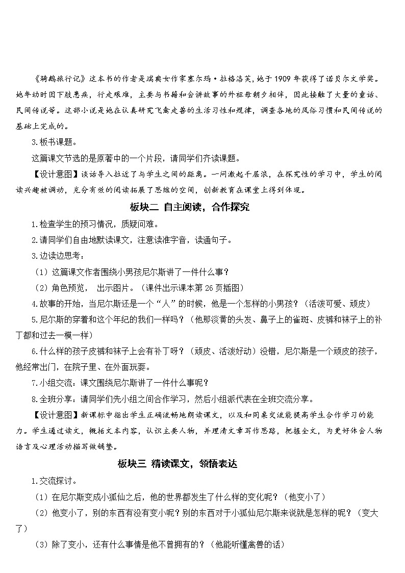 6 骑鹅旅行记（节选）【教案】02