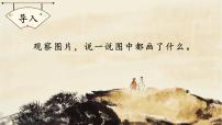 人教部编版一年级上册1 天地人备课课件ppt
