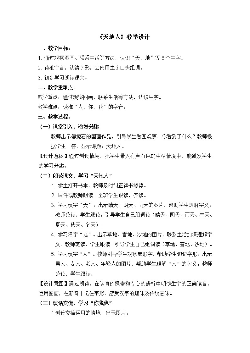 2.教学设计第1页