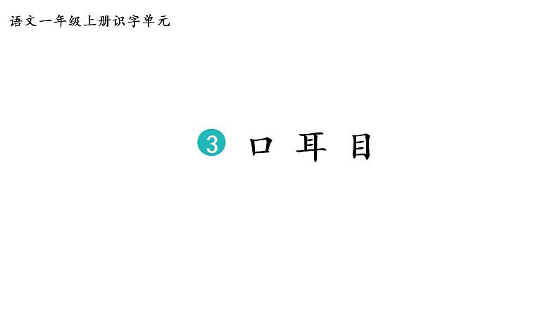 2.生字课件第1页