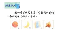 小学语文人教部编版一年级上册4 日月水火评课课件ppt