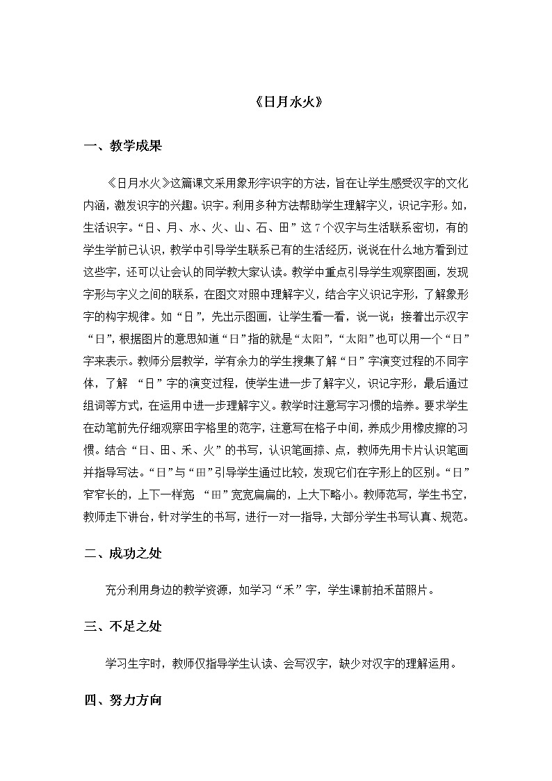 4.教学反思第1页