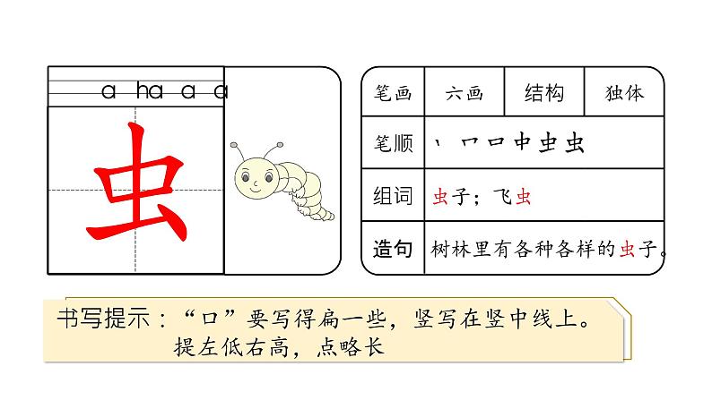 5  对韵歌课件PPT02