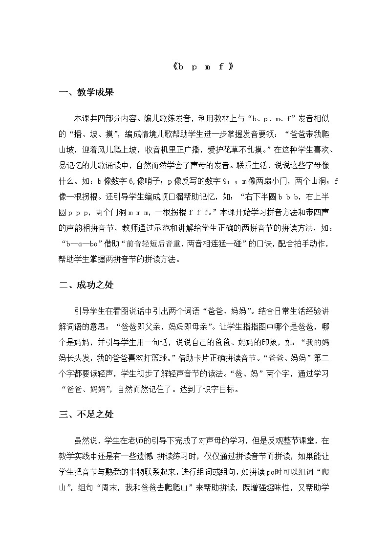 3 b p m f课件PPT01