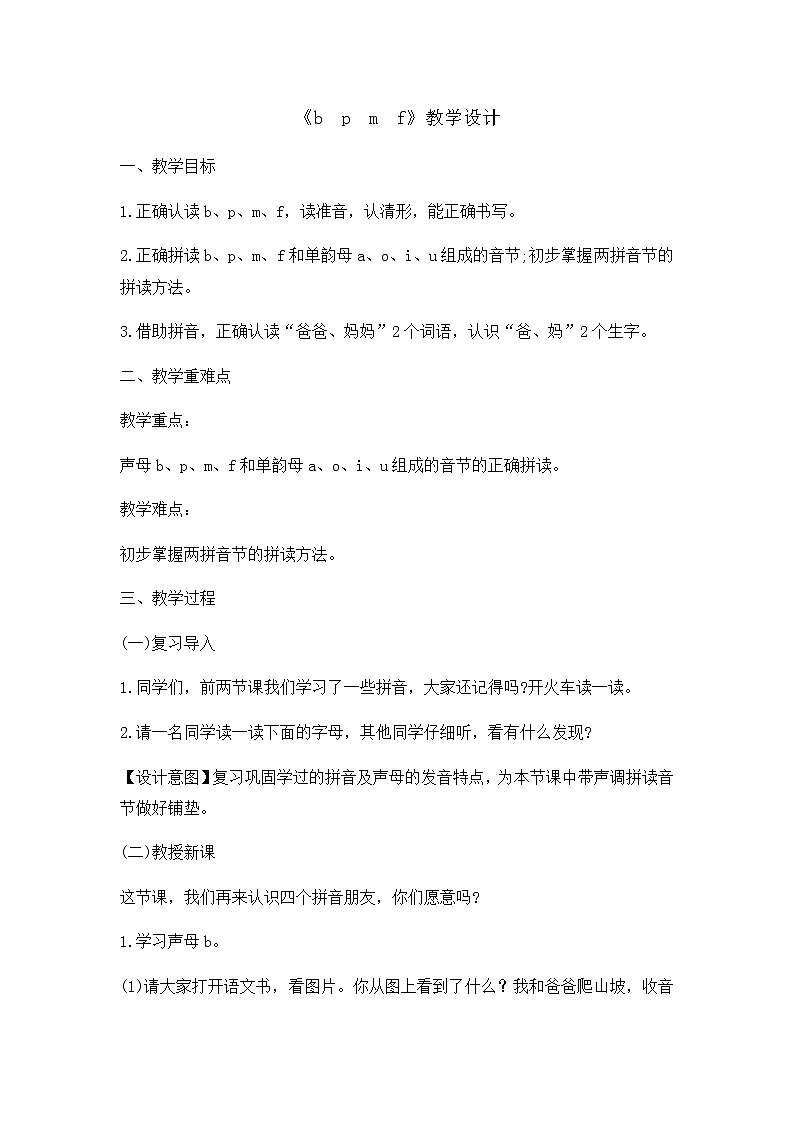 3 b p m f课件PPT01