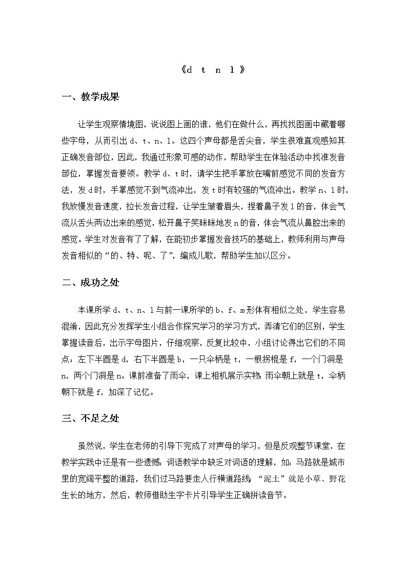 4 d t n l课件PPT01