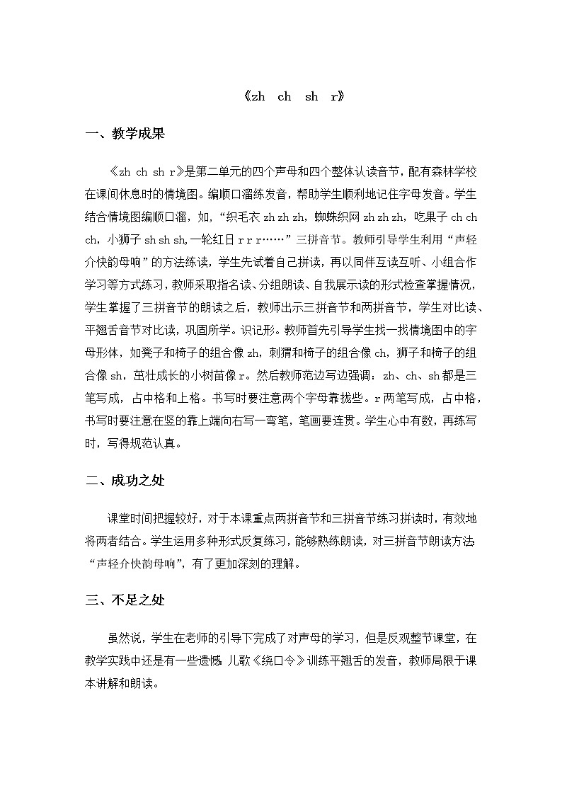 8 zh ch sh r课件PPT01