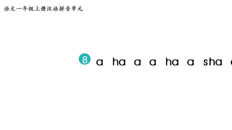 8 zh ch sh r课件PPT02