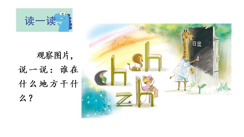 8 zh ch sh r课件PPT03