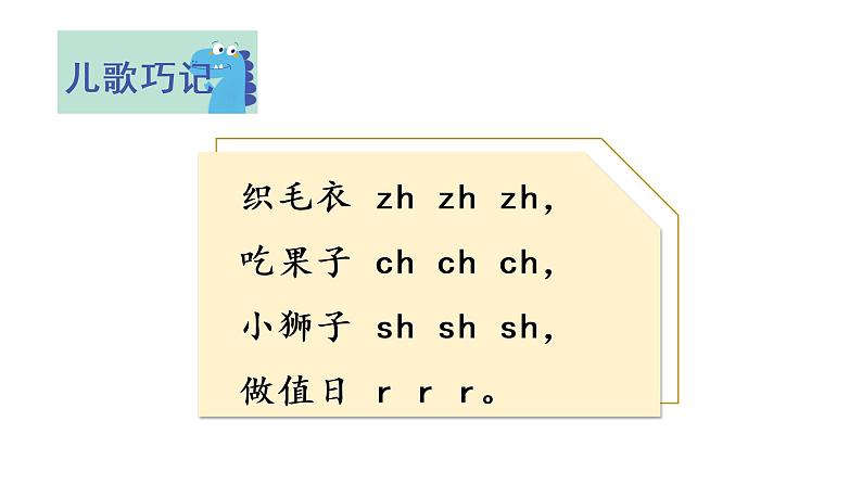 8 zh ch sh r课件PPT05